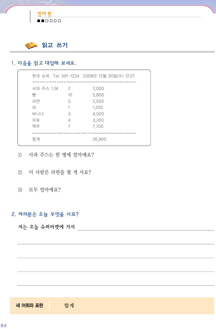 韓国語会話