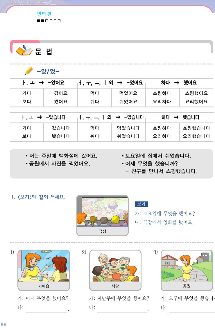 韓国語会話