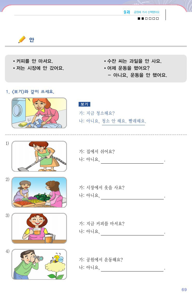 韓国語会話