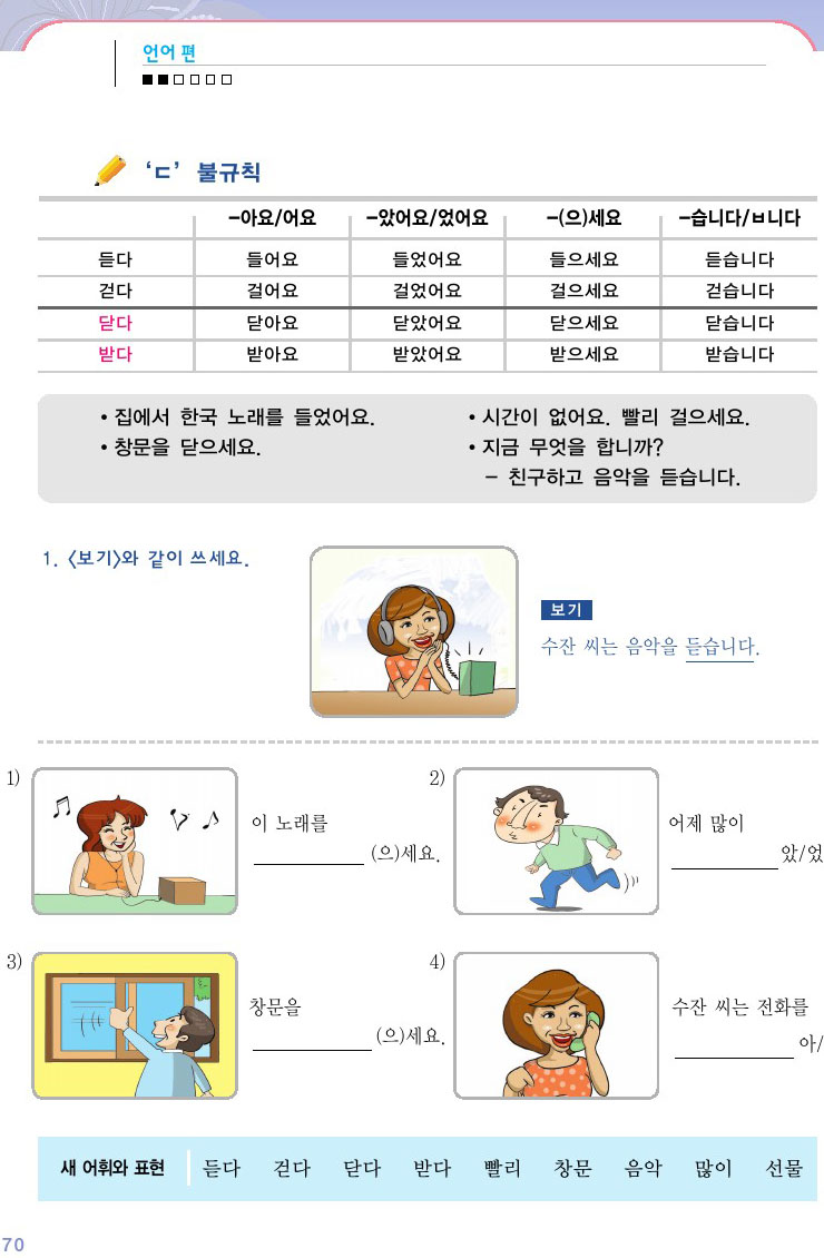 韓国語会話