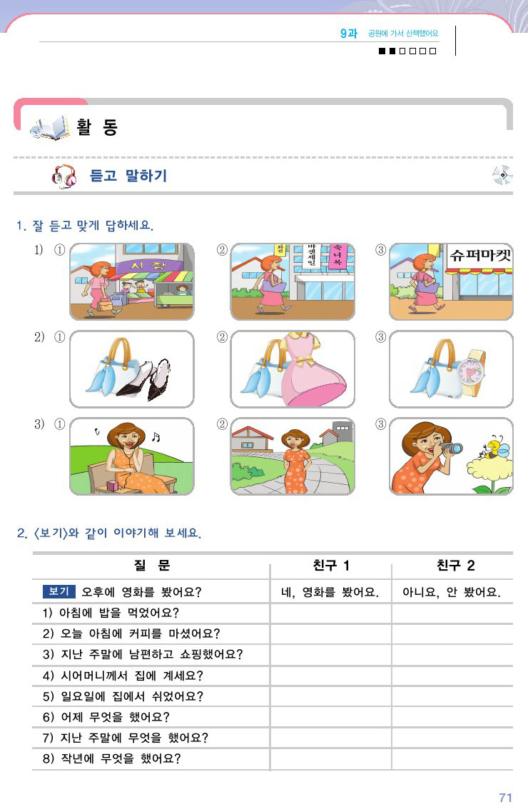 韓国語会話