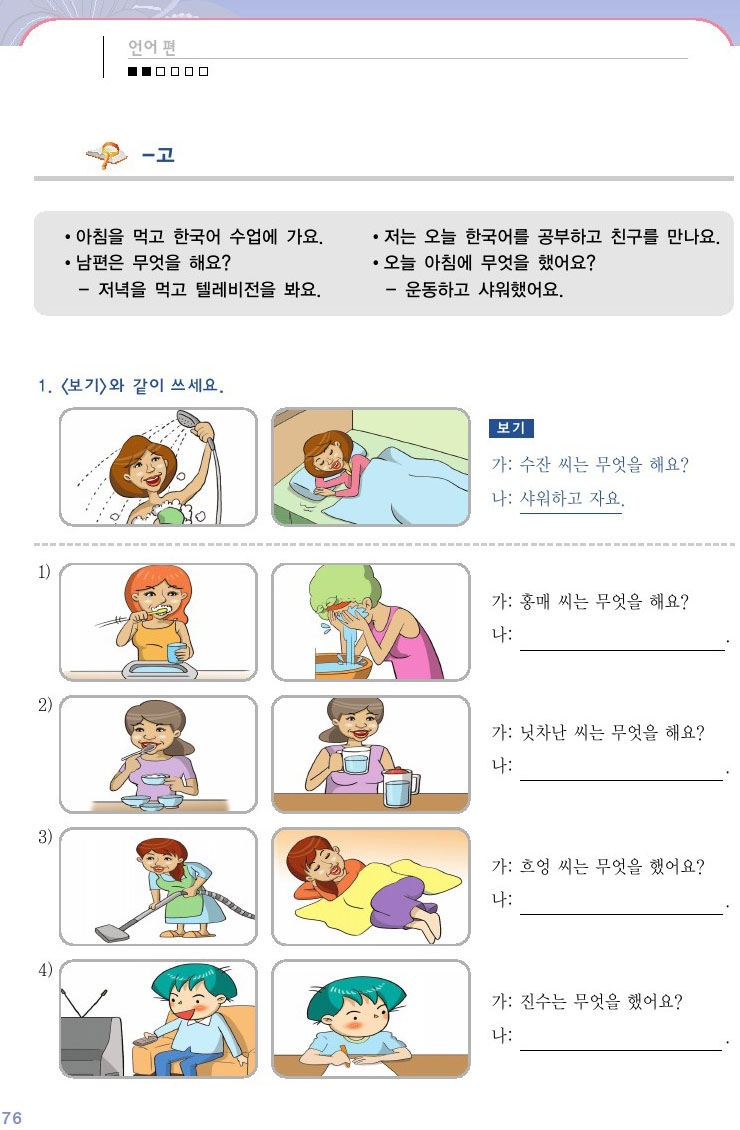 韓国語会話