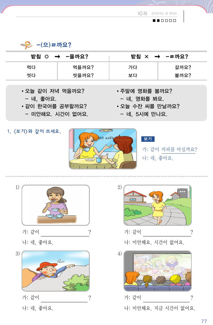 韓国語会話