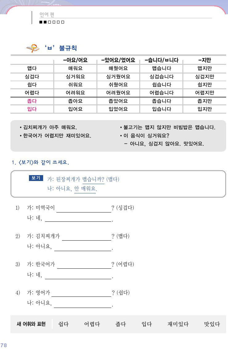 韓国語会話