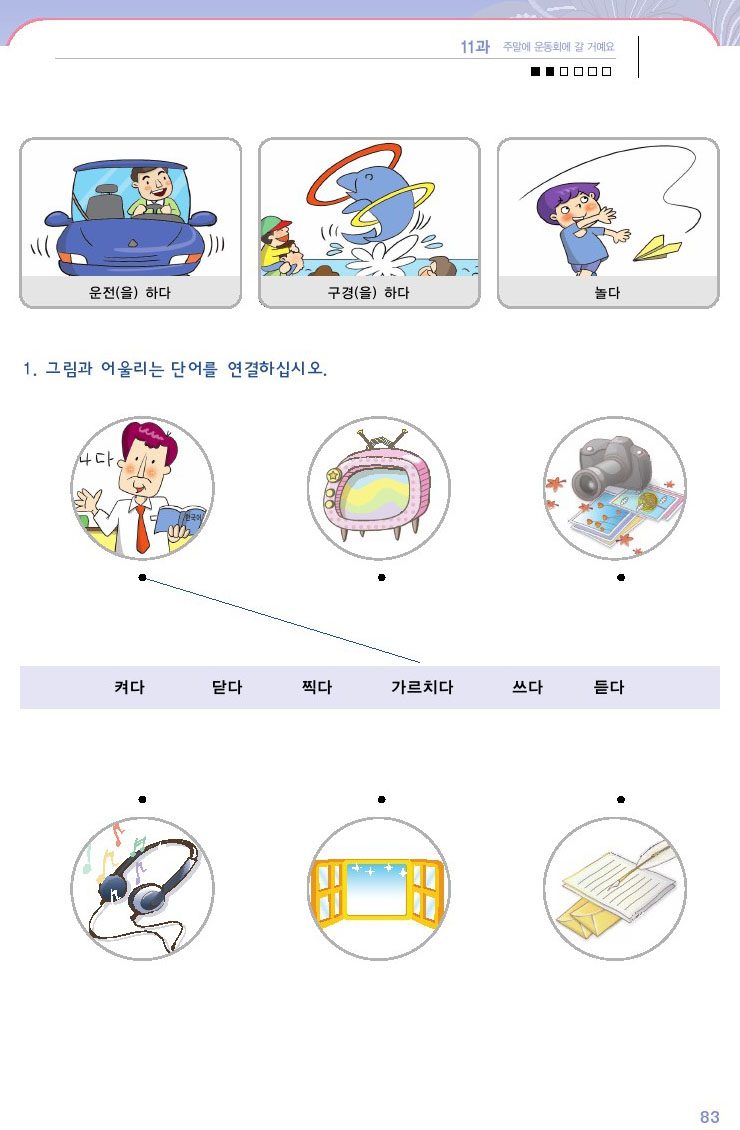 韓国語会話