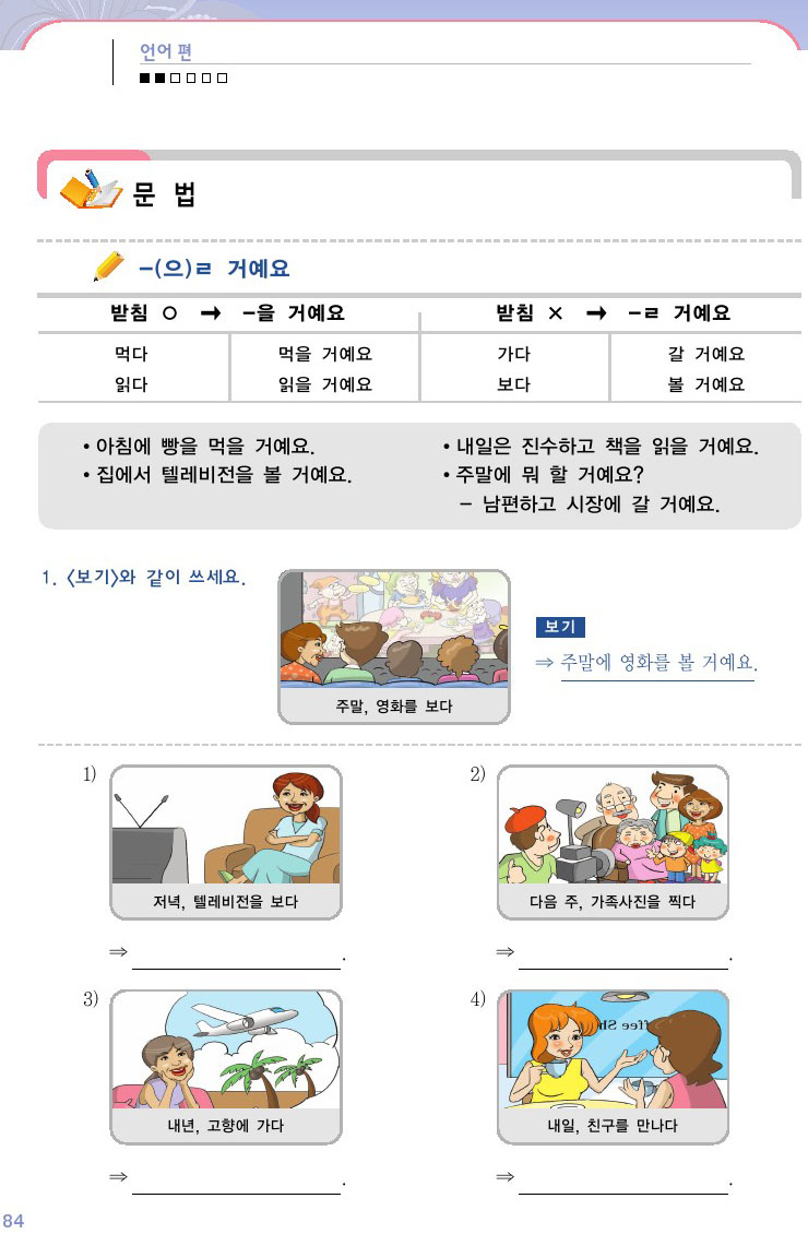 韓国語会話