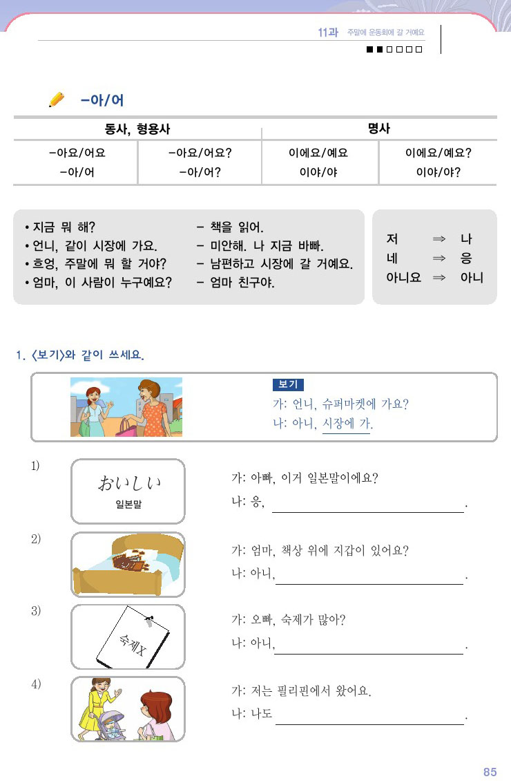 韓国語会話