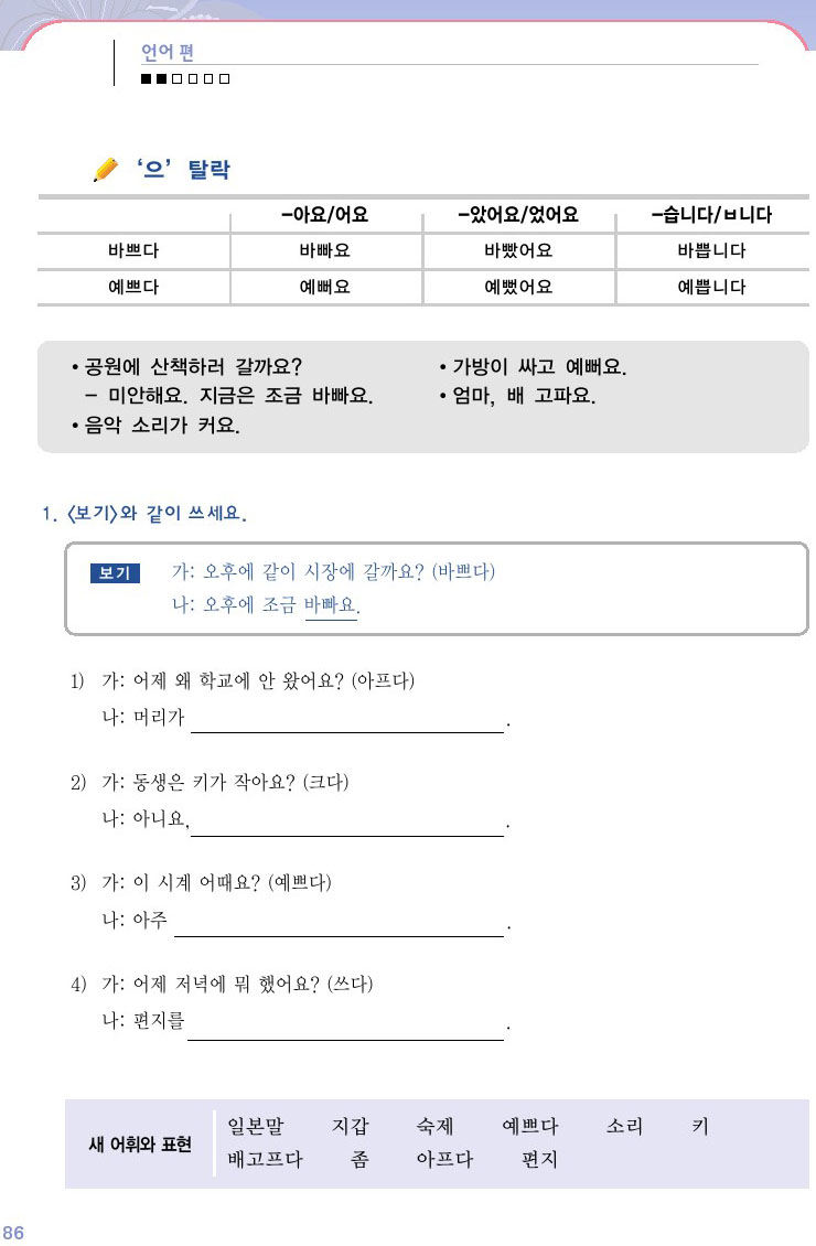 韓国語会話