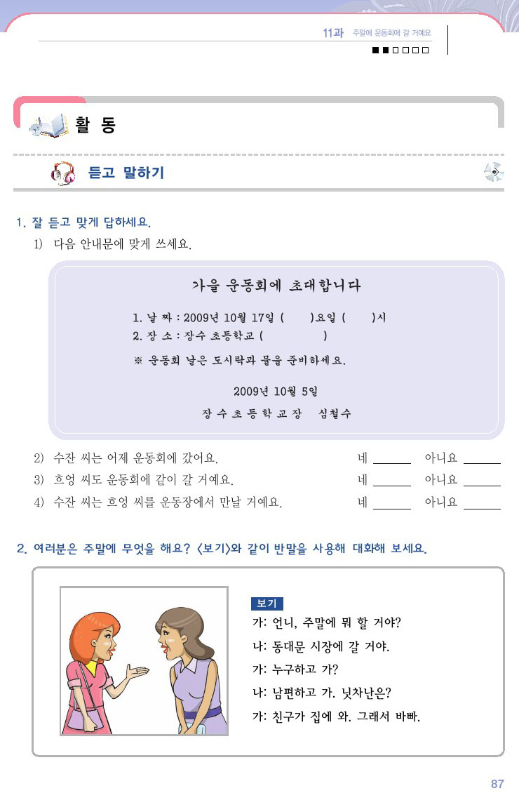 韓国語会話