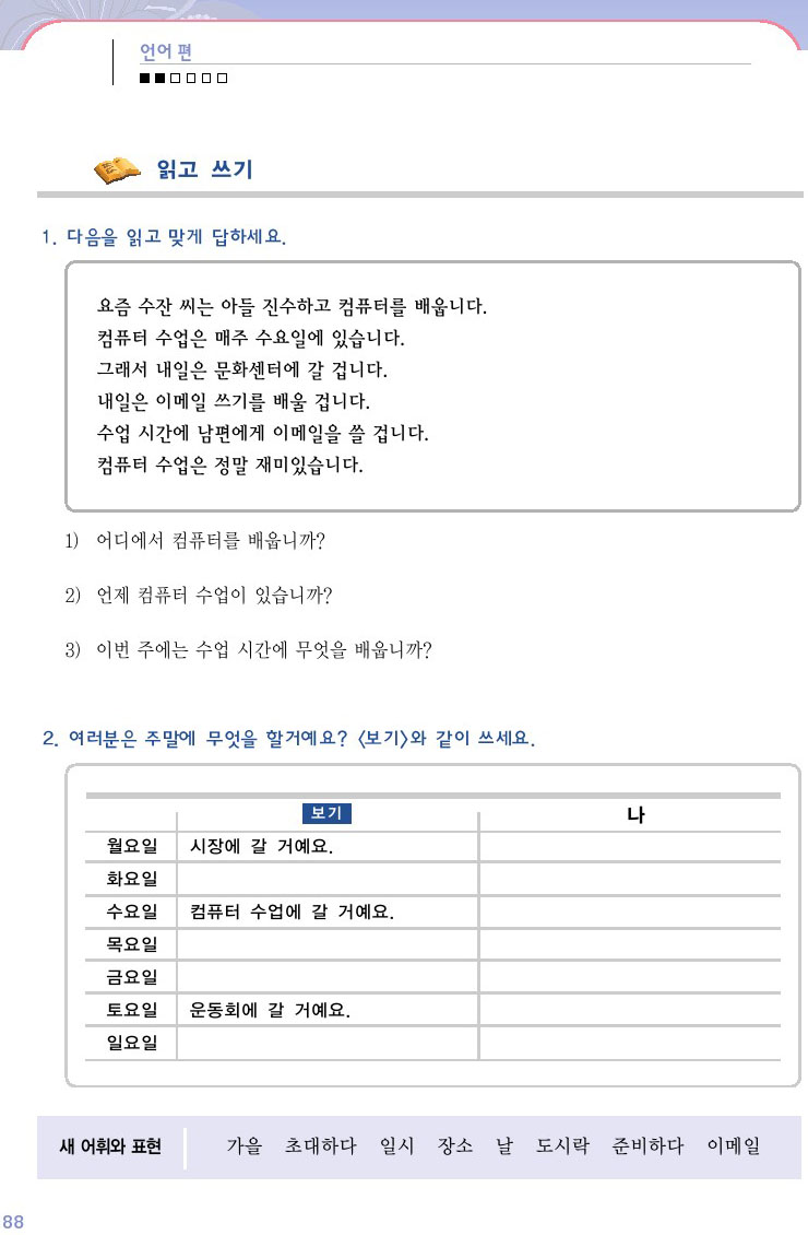 韓国語会話