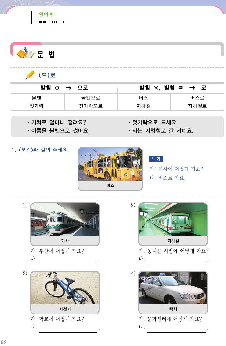 韓国語会話