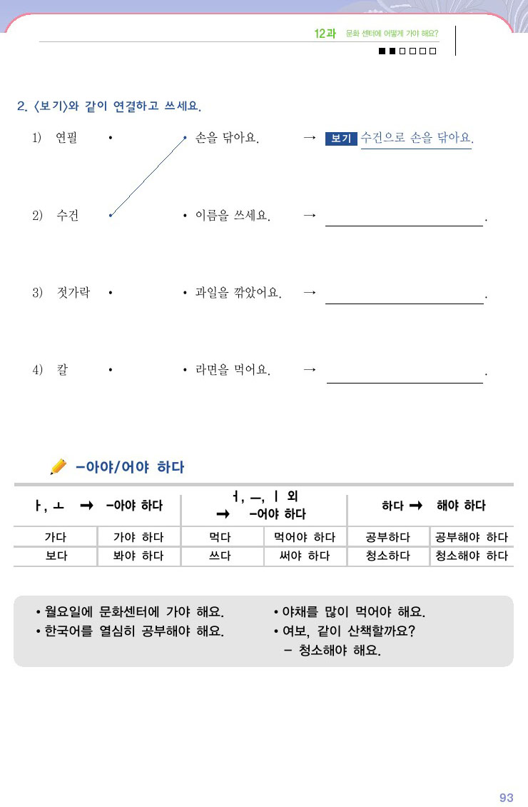 韓国語会話