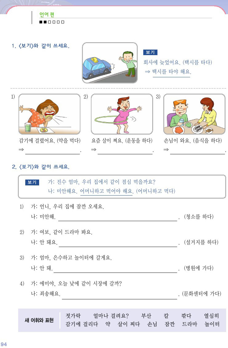 韓国語会話