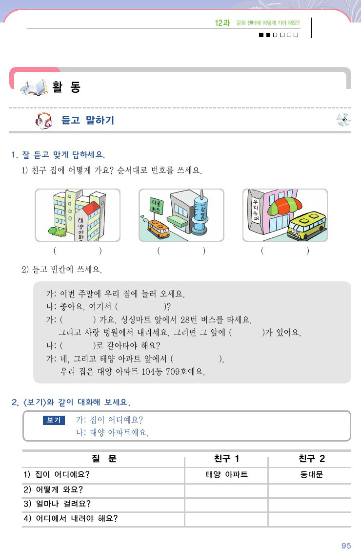 韓国語会話