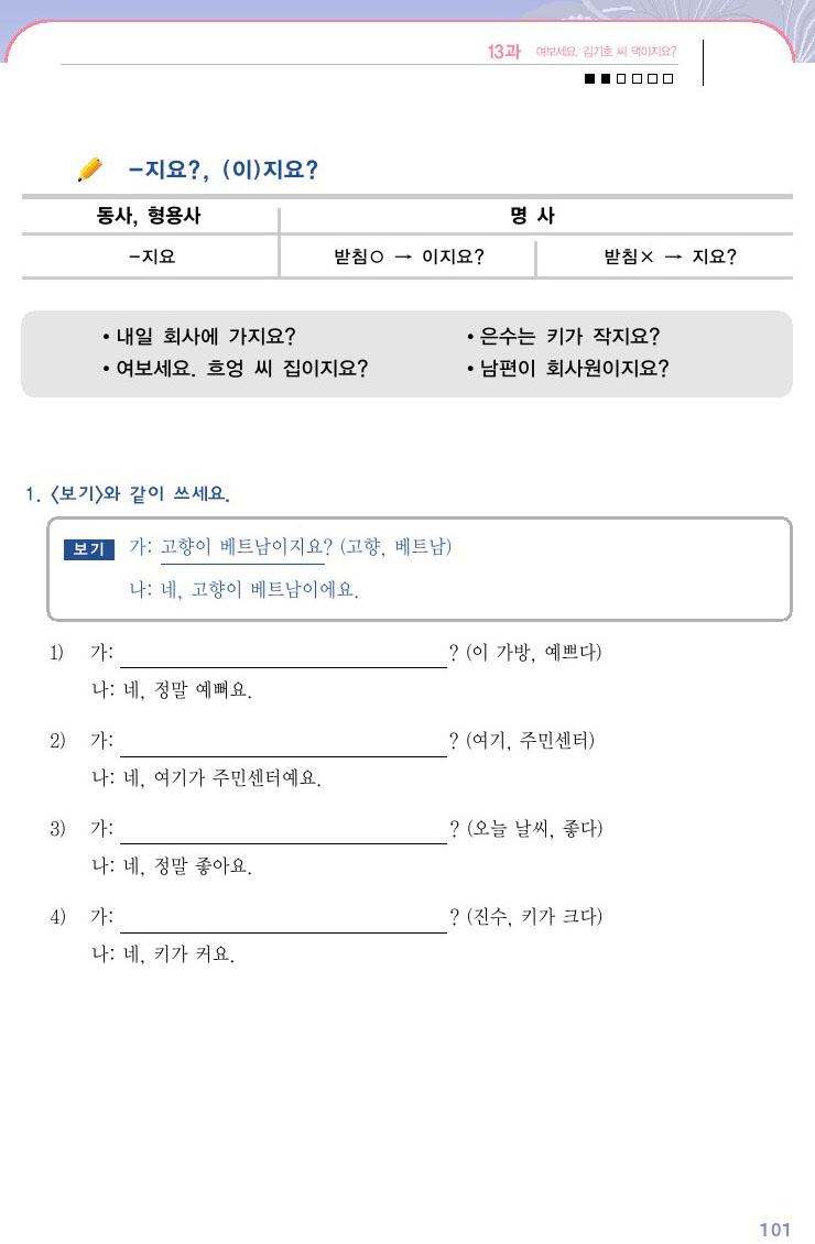 韓国語会話