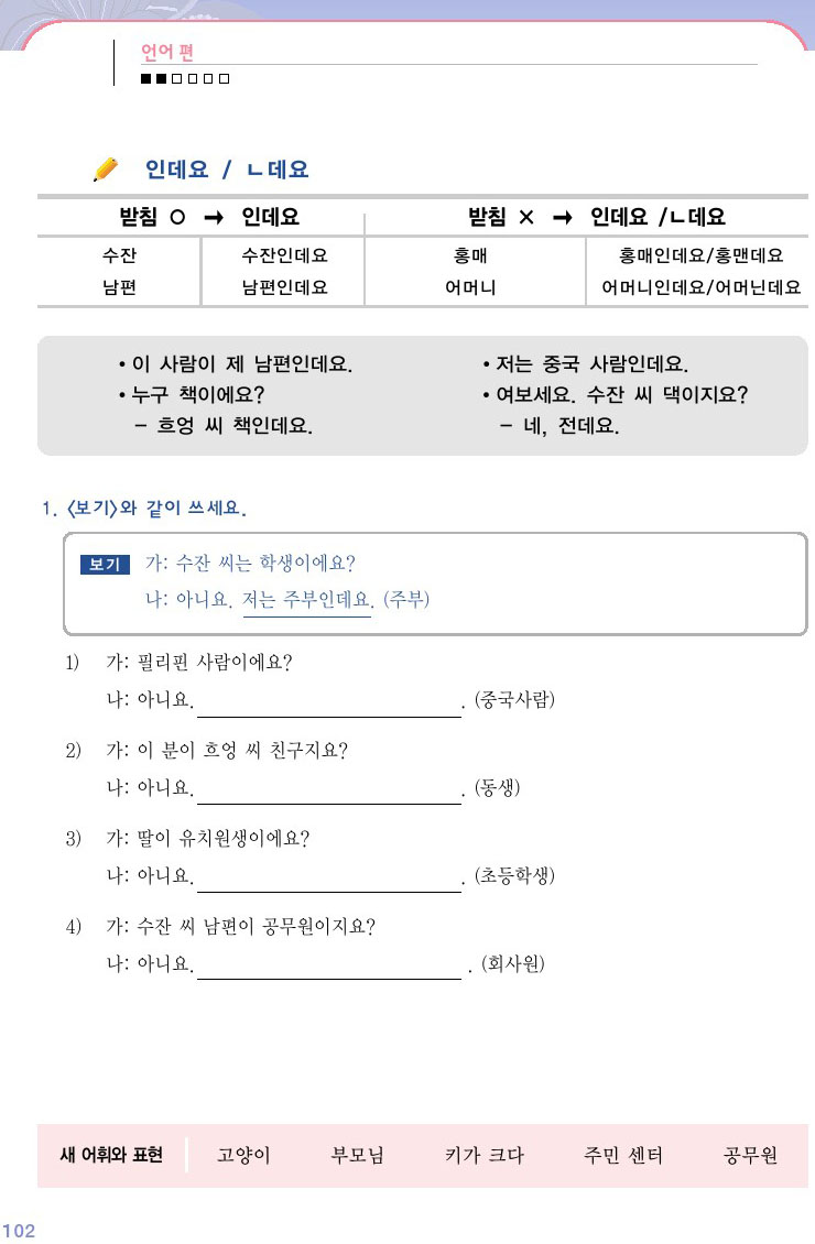 韓国語会話