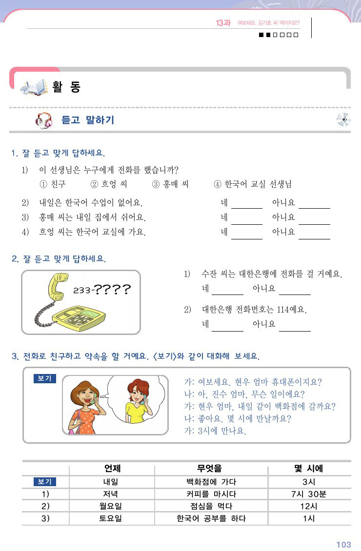 韓国語会話