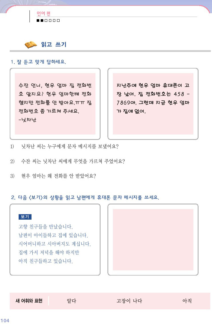 韓国語会話初級：13．電話韓国語