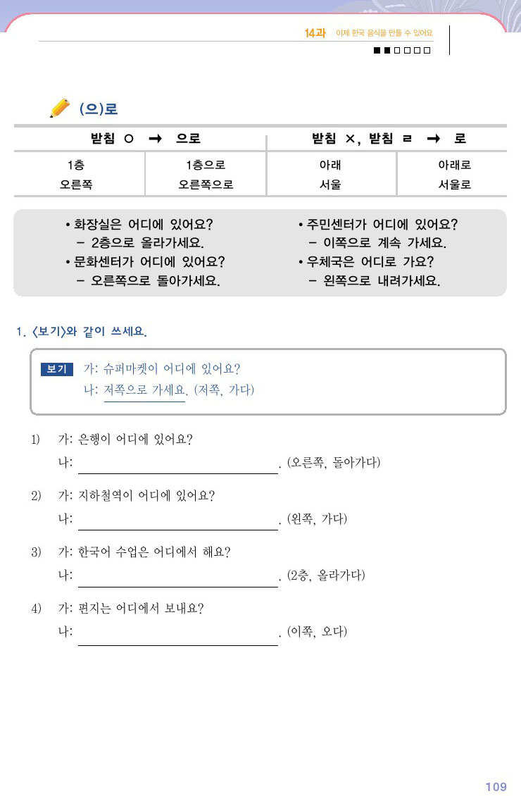 韓国語会話