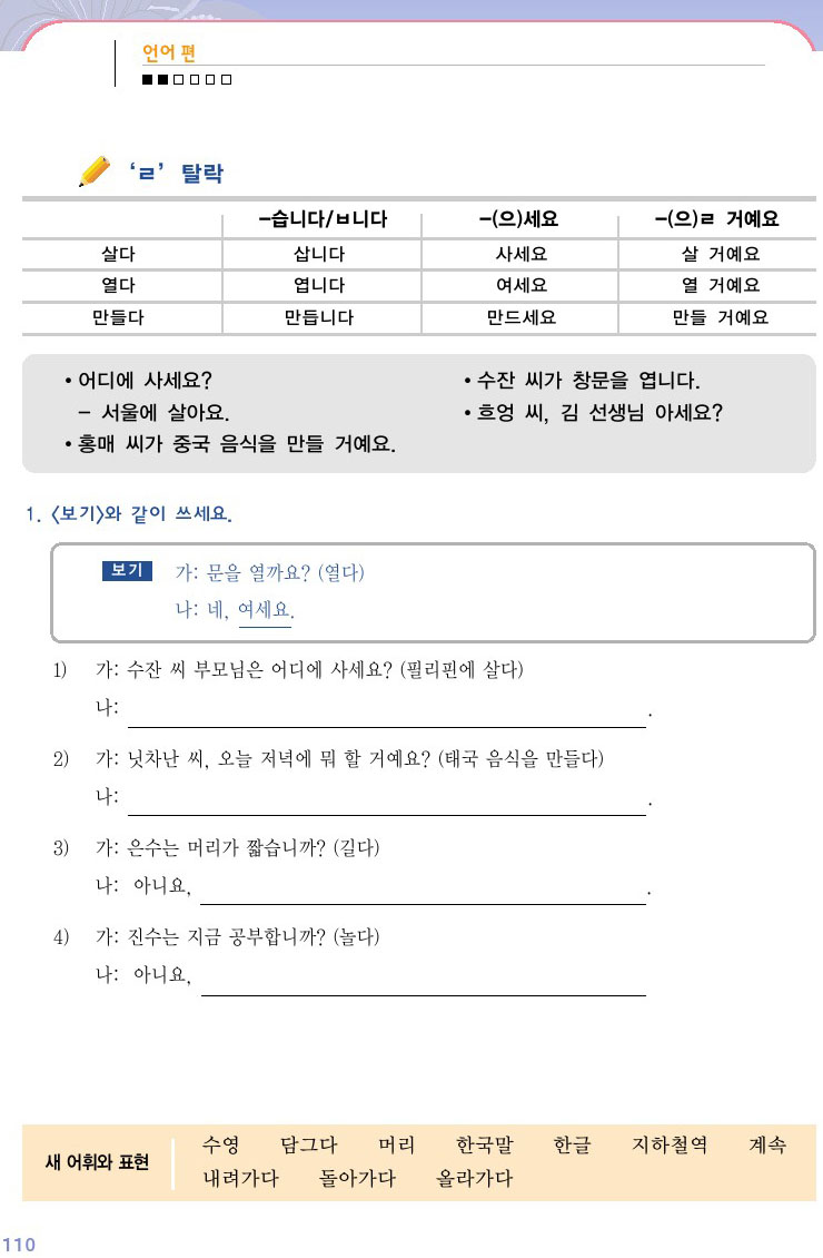 韓国語会話