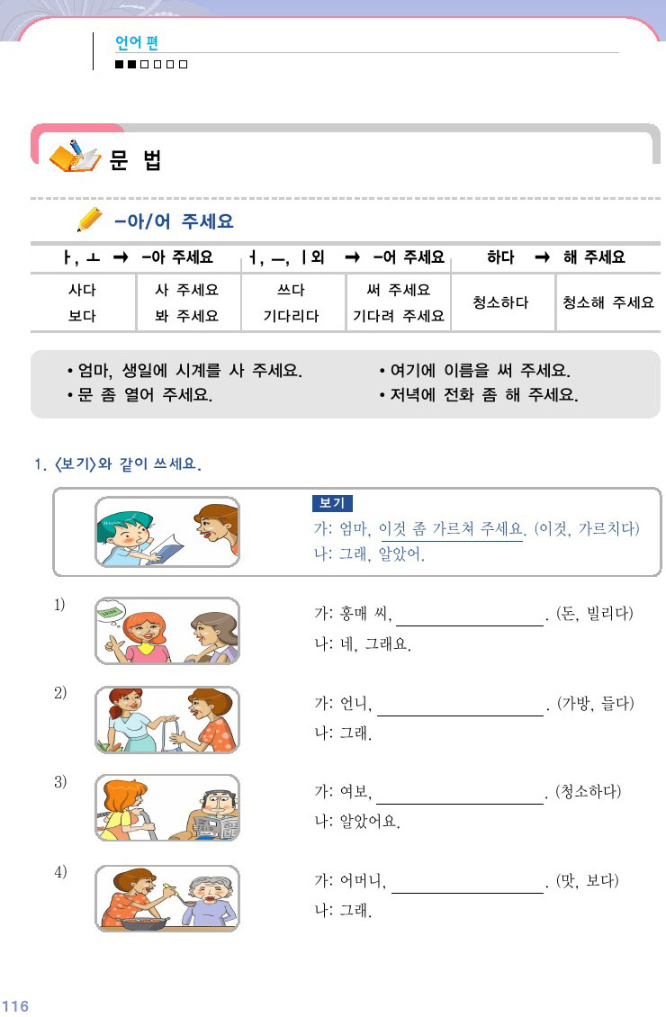 韓国語会話