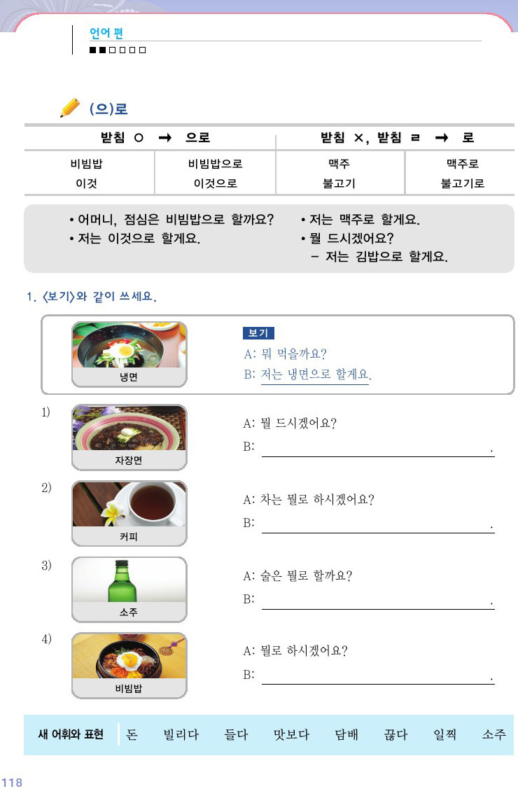 韓国語会話