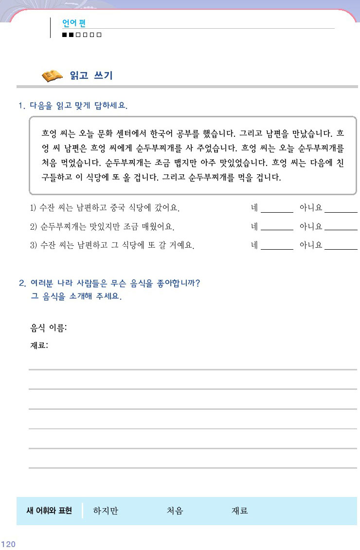 韓国語会話