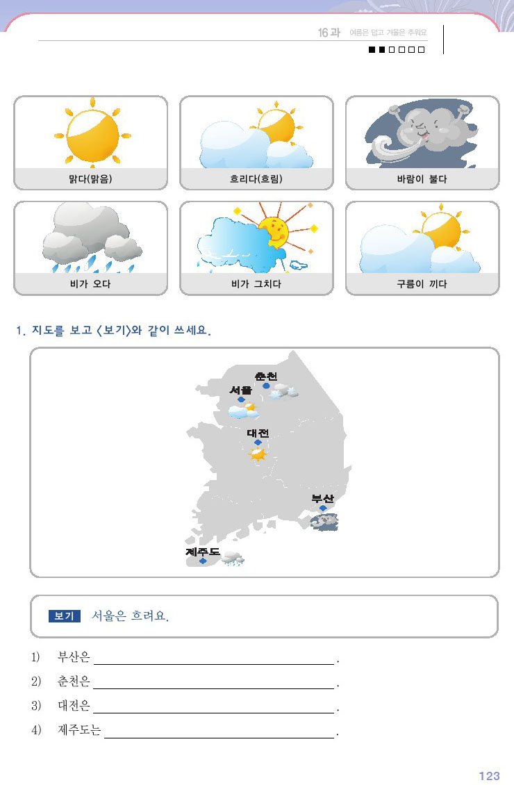 韓国語会話