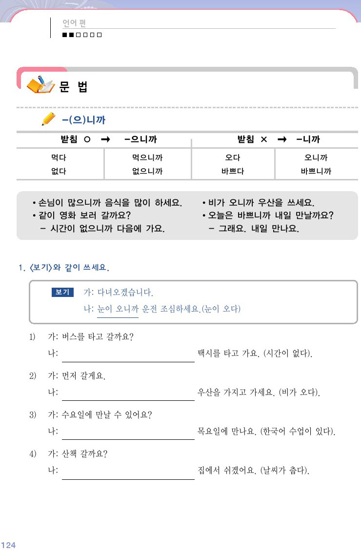 韓国語会話