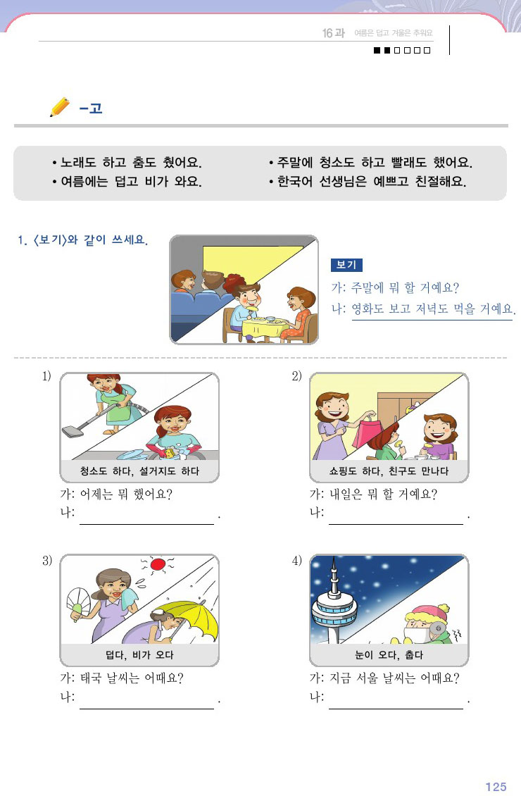 韓国語会話