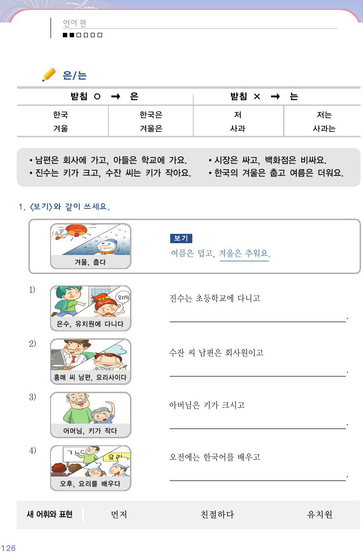 韓国語会話