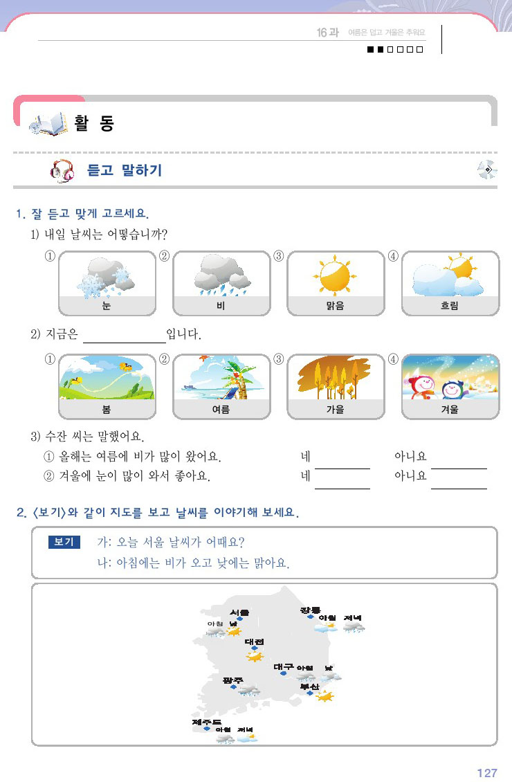 韓国語会話