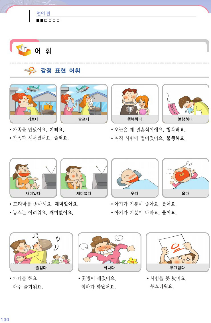 韓国語会話