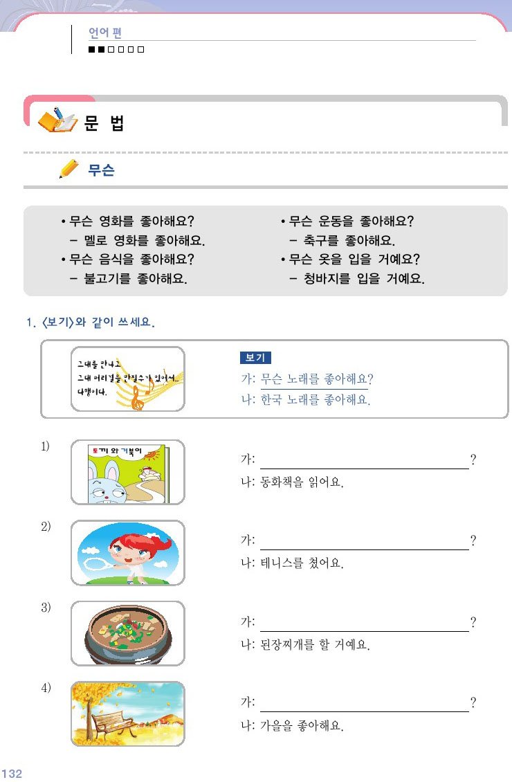 韓国語会話