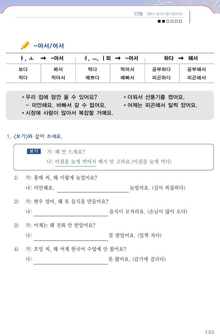 韓国語会話