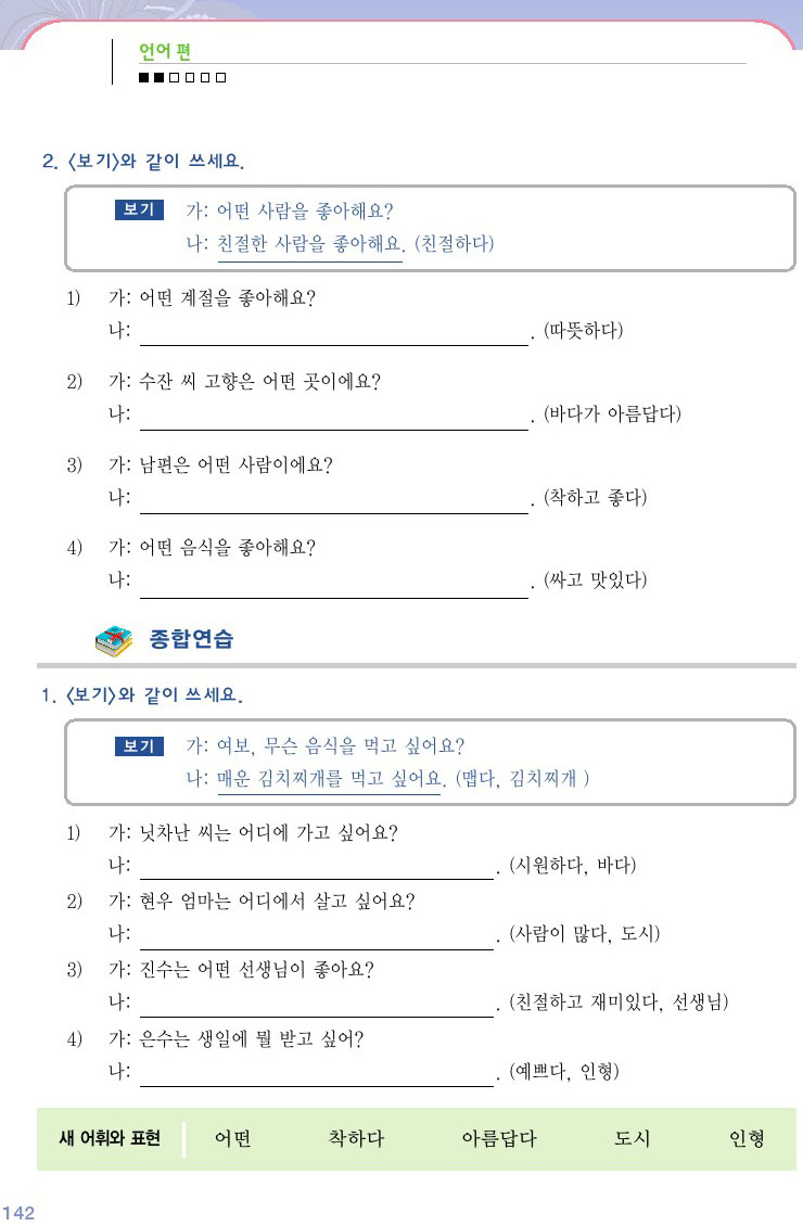 韓国語会話
