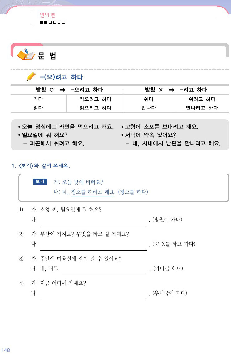 韓国語会話