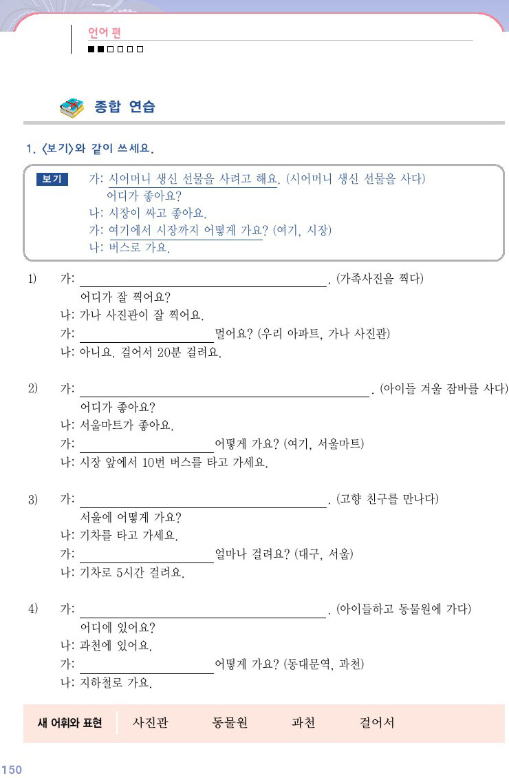 韓国語会話