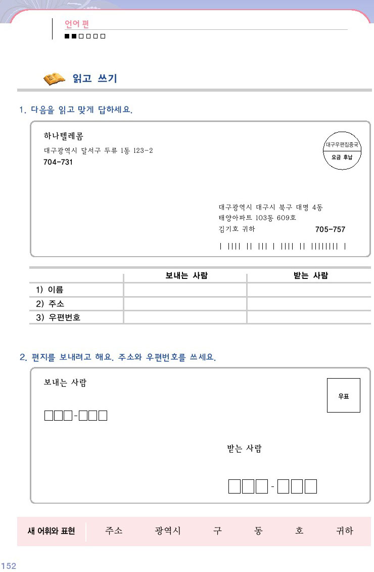 韓国語会話