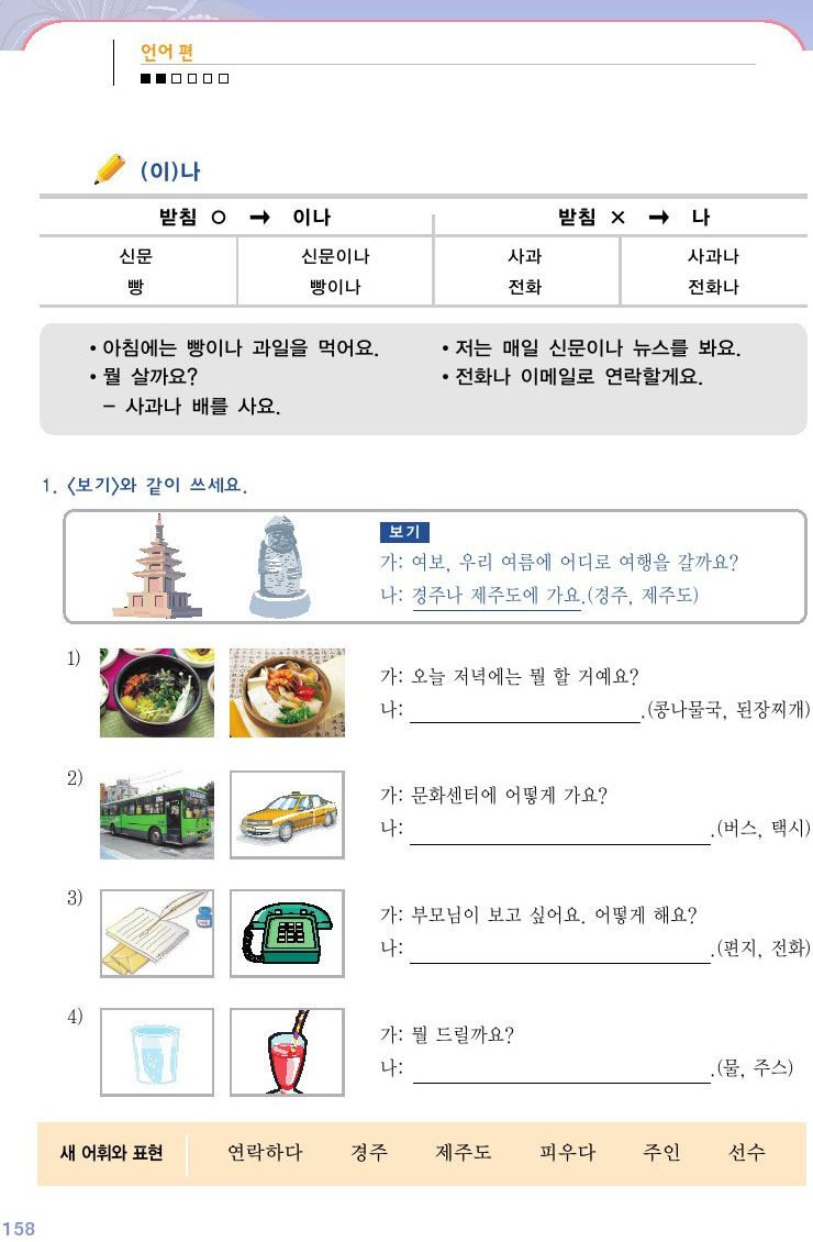 韓国語会話