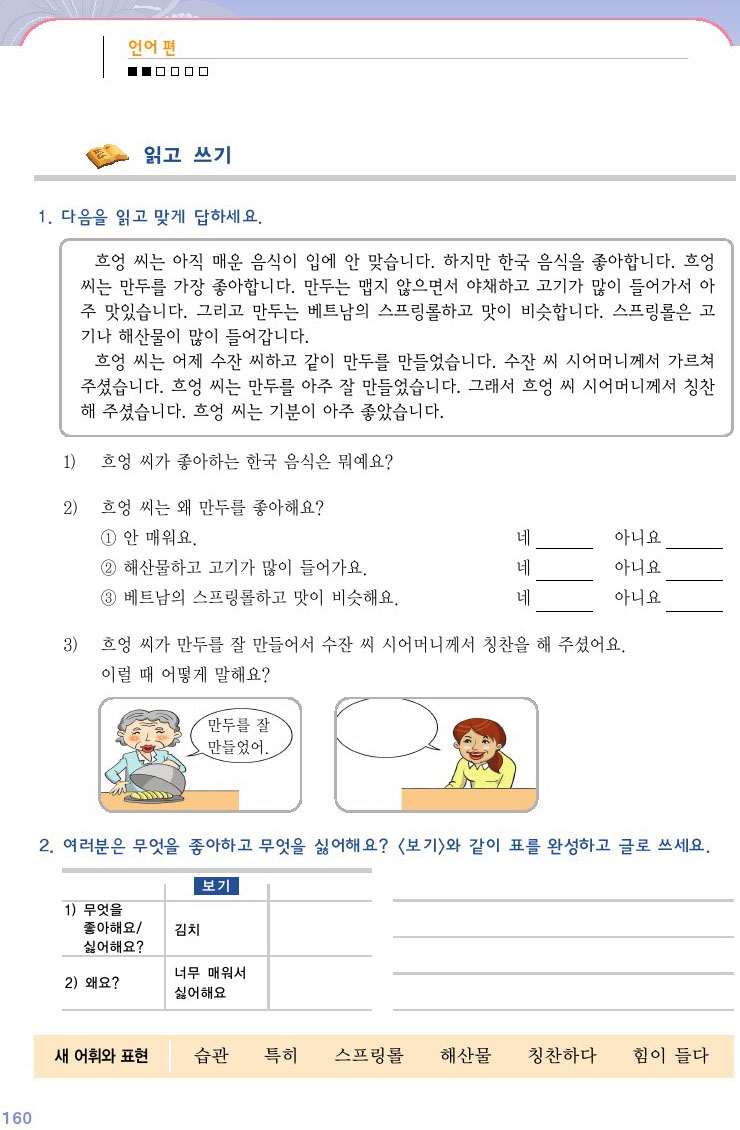 韓国語会話