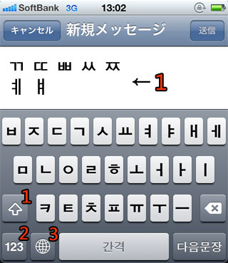 スマホの韓国語キーボードの使い方 の例