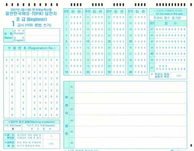 韓国語能力試験の答案用紙：1校時（語彙・文法）