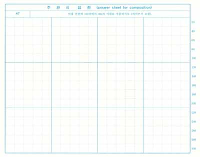 韓国語能力試験の答案用紙：1校時（論文式）
