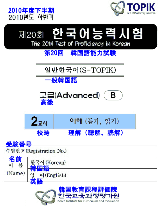 韓国語能力試験問題サンプル