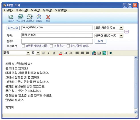 韓国語会話中級 第1課 e-mail