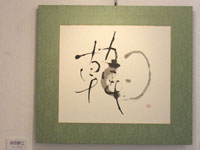 山水会