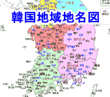 韓国地域地名日本語地図