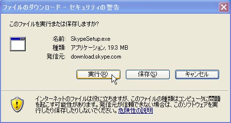 スカイプのダウンロード＆設置2