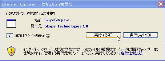 スカイプのダウンロード&設置4